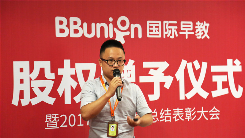 BBunion上年半总结表彰大会暨团队赠股仪式圆满结束