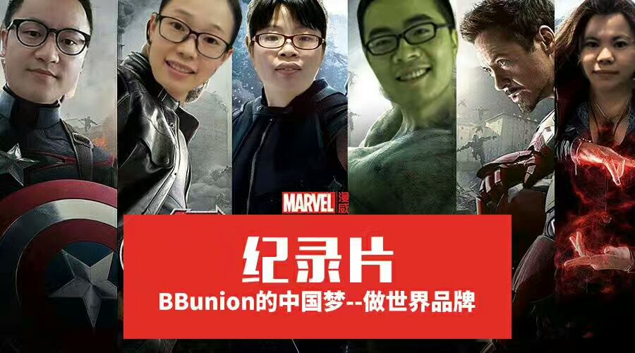 BBunion上年半总结表彰大会暨团队赠股仪式圆满结束 BBunion上年半总结表彰大会暨团队赠股仪式圆满结束